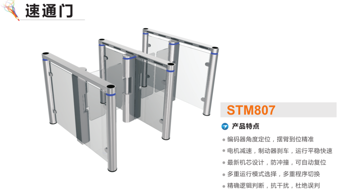 汉中汉台区速通门STM807