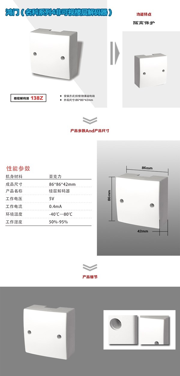 汉中汉台区非可视对讲楼层解码器